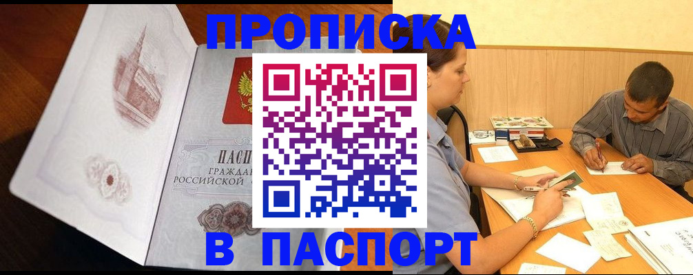 прописка в Пятигорске