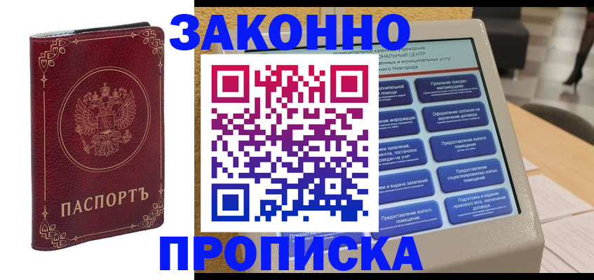 прописка в квартире в Пятигорске