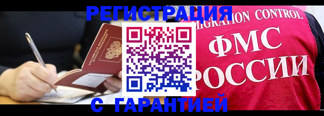 временная регистрация недорого в Пятигорске